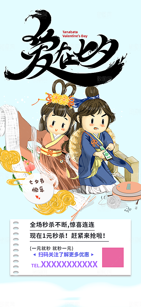 七夕节情人节活动海报