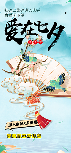 七夕节情人节活动海报
