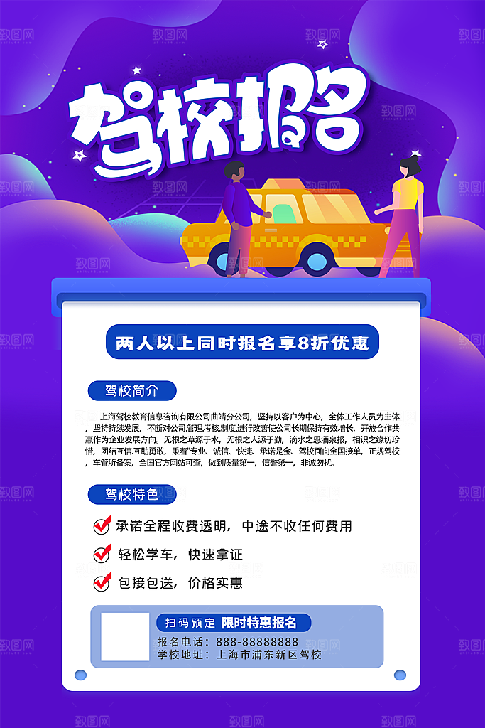 驾校招生宣传海报设计