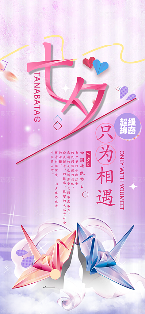 七夕节情人节活动海报