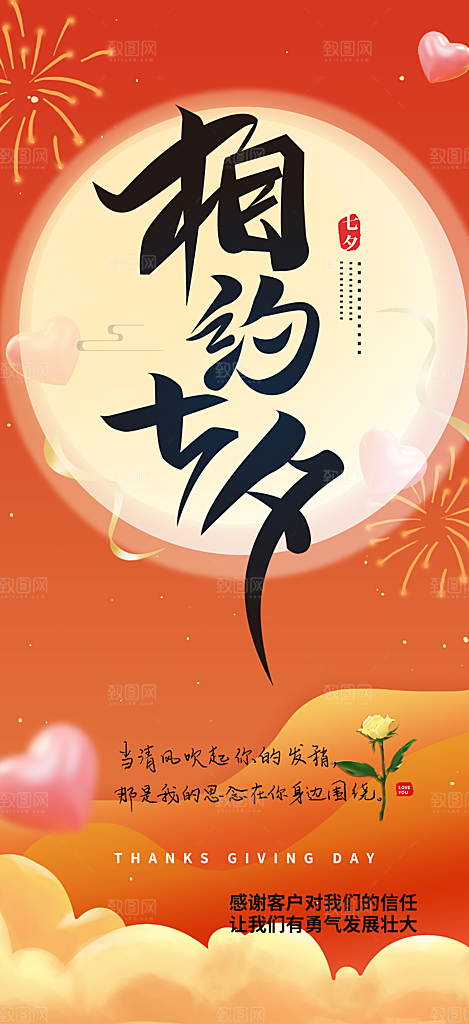 七夕节情人节活动海报