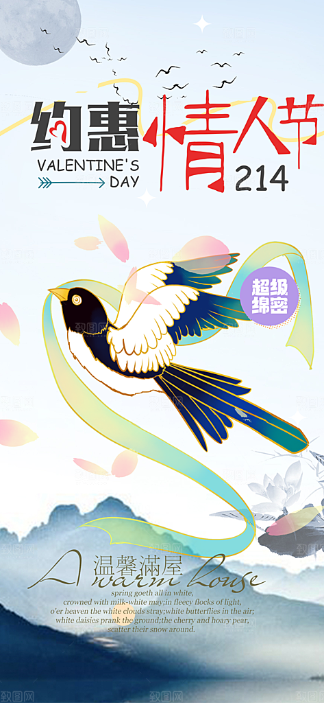 七夕节情人节活动海报