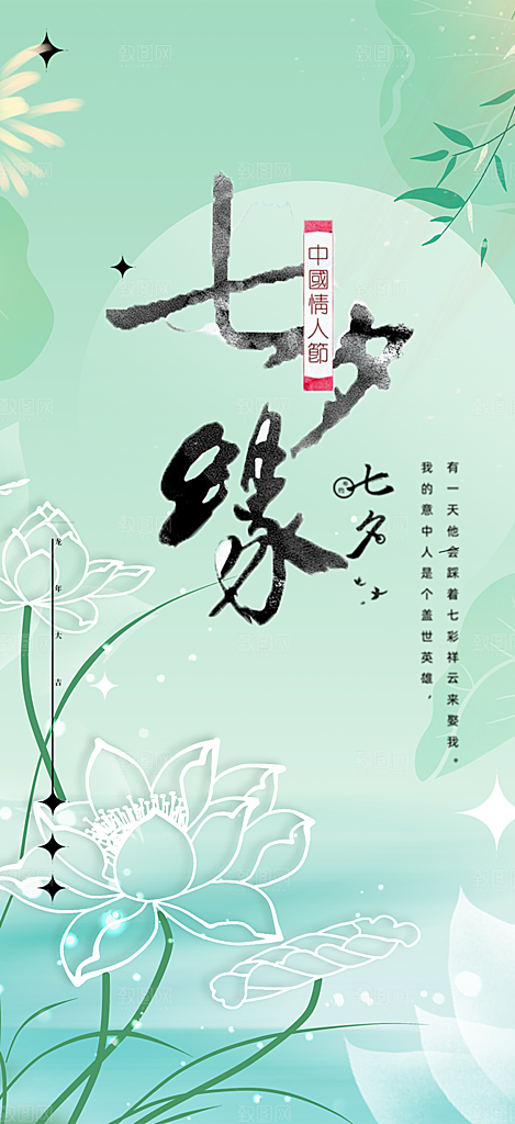 浅色七夕节情人节活动海报