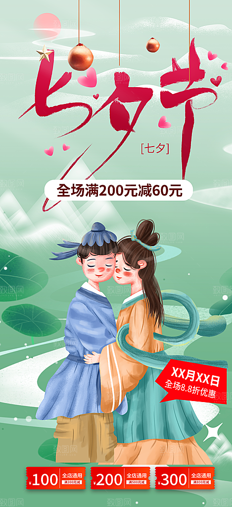 七夕节情人节活动海报