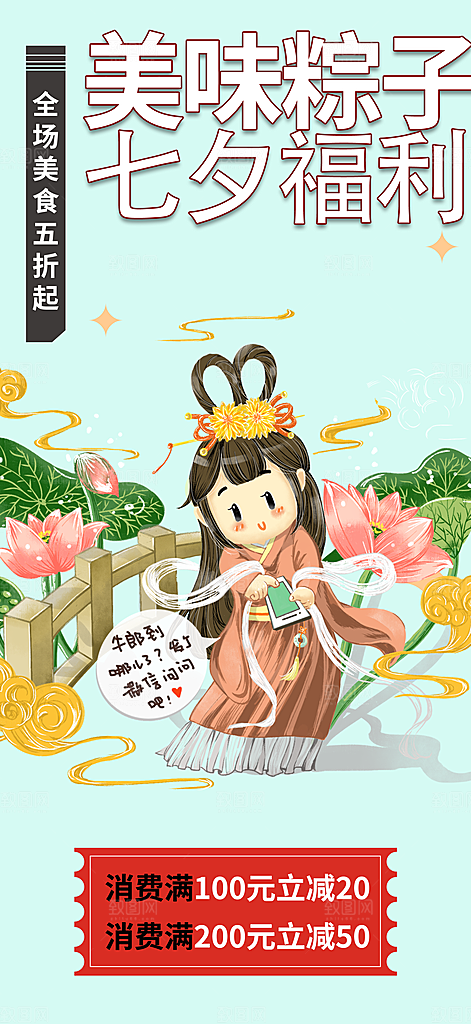 七夕节情人节活动海报