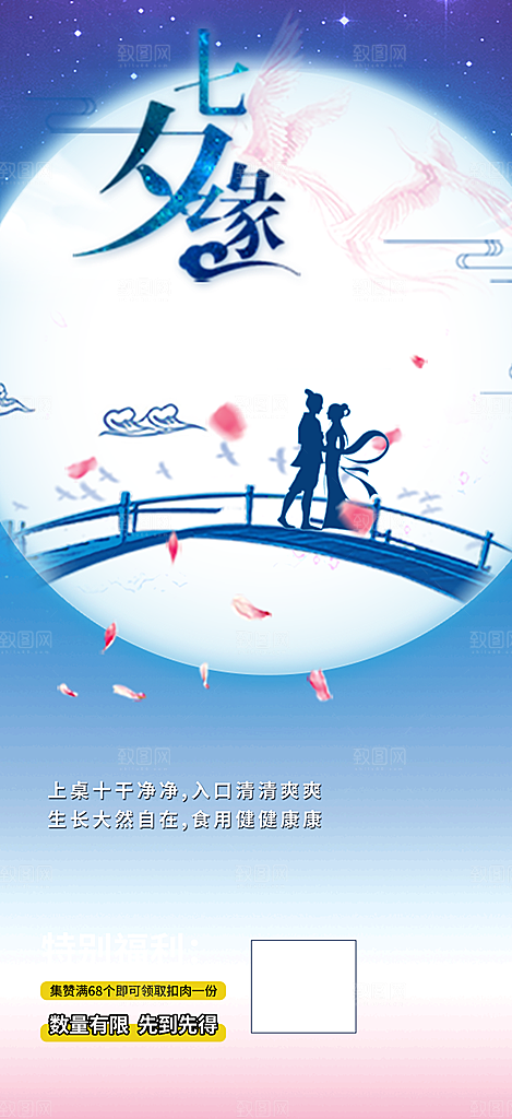 七夕节情人节活动海报