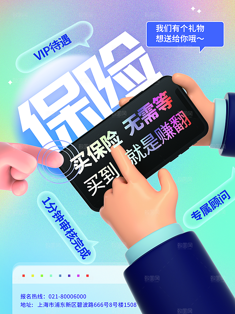 保险知识指南科普宣传