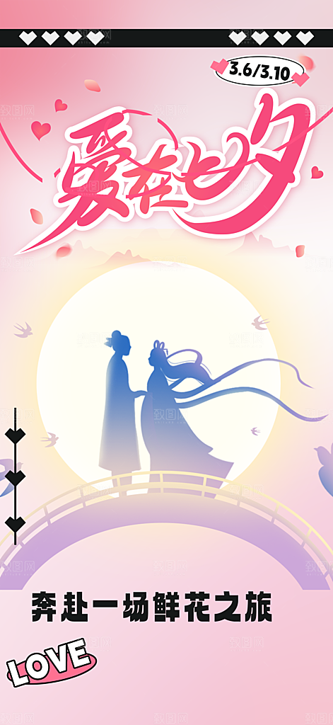 多彩七夕节情人节活动海报