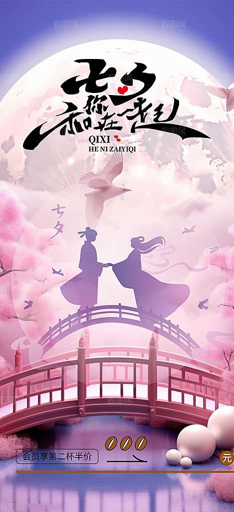 多彩七夕节情人节活动海报