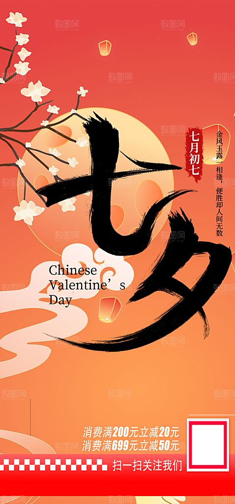 多彩七夕节情人节活动海报