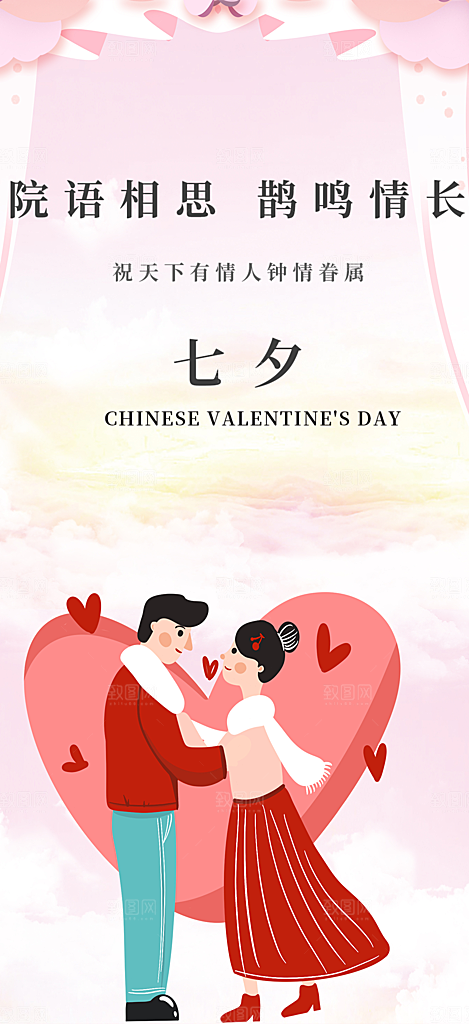 多彩七夕节情人节活动海报