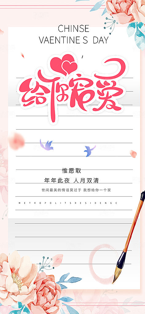 多彩七夕节情人节活动海报