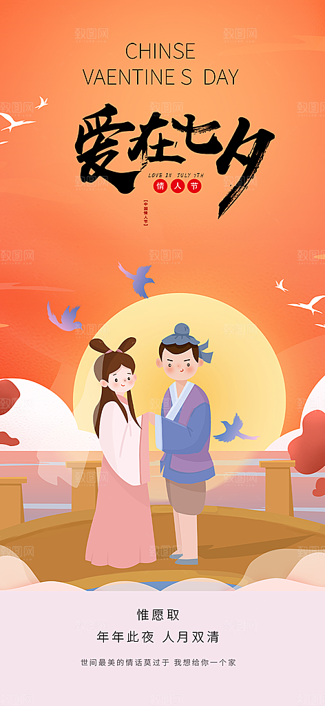 多彩七夕节情人节活动海报