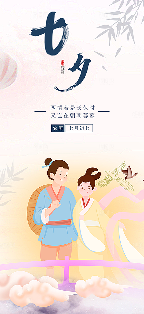 多彩七夕节情人节活动海报