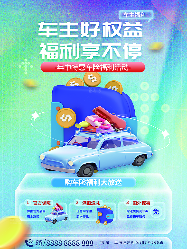 汽车保险宣传海报设计素材