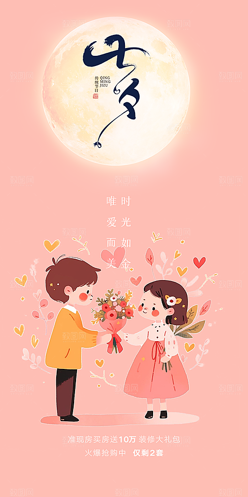 七夕节情人节活动海报
