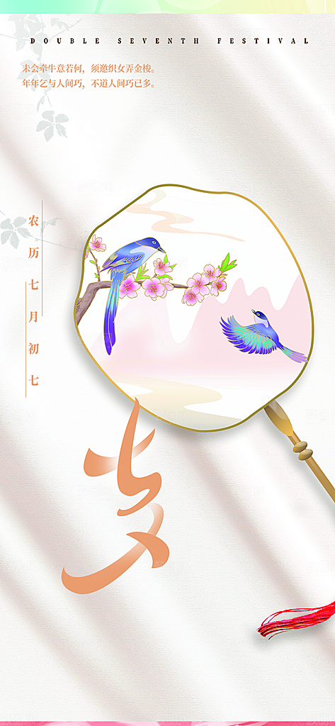 七夕节情人节活动海报