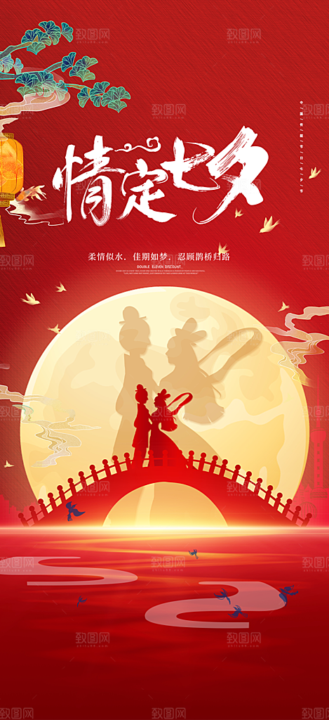七夕节情人节活动海报