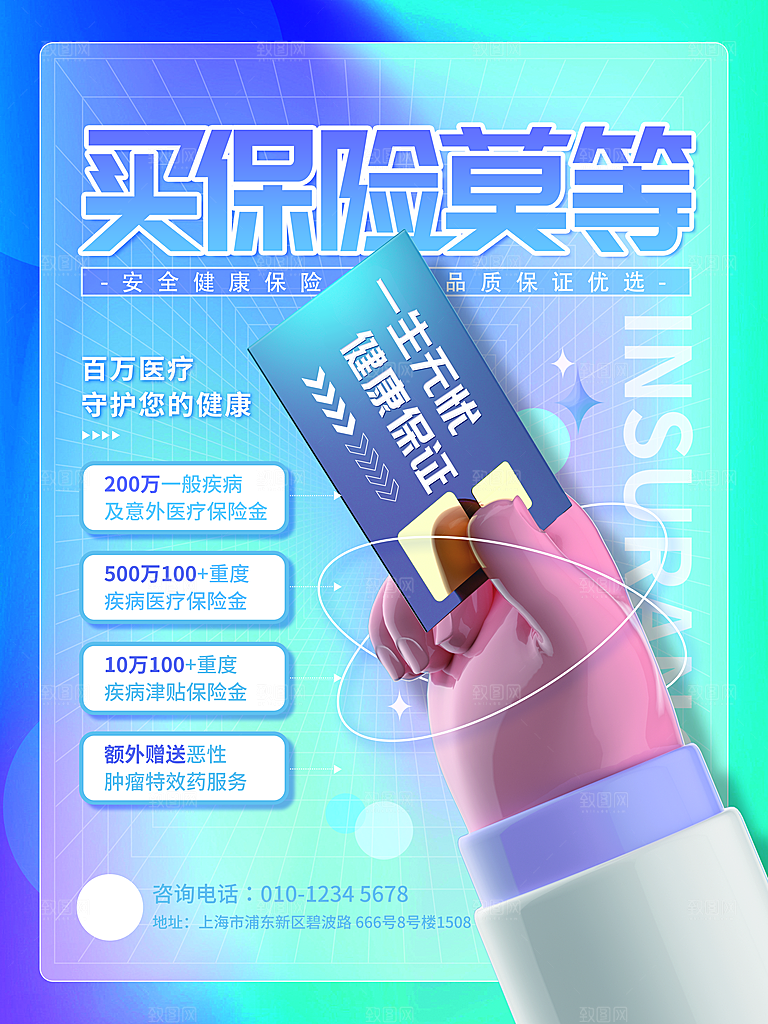 保险知识指南科普宣传