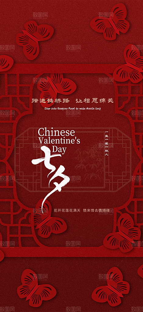 七夕节情人节活动海报