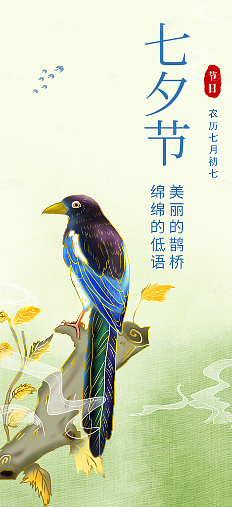 七夕节情人节活动海报