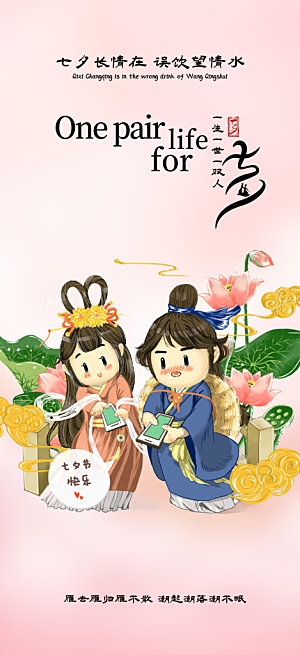 七夕节情人节活动海报
