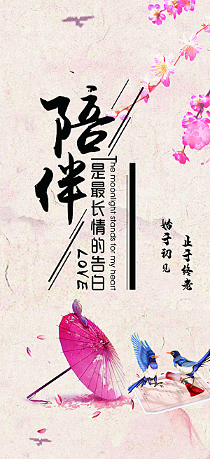 情人七夕节情人节活动海报