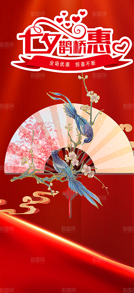 情人七夕节情人节活动海报
