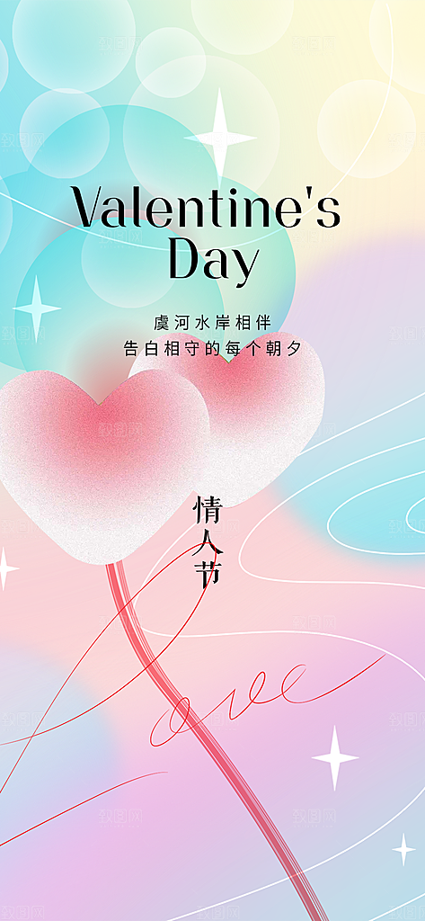 七夕节情人节活动海报