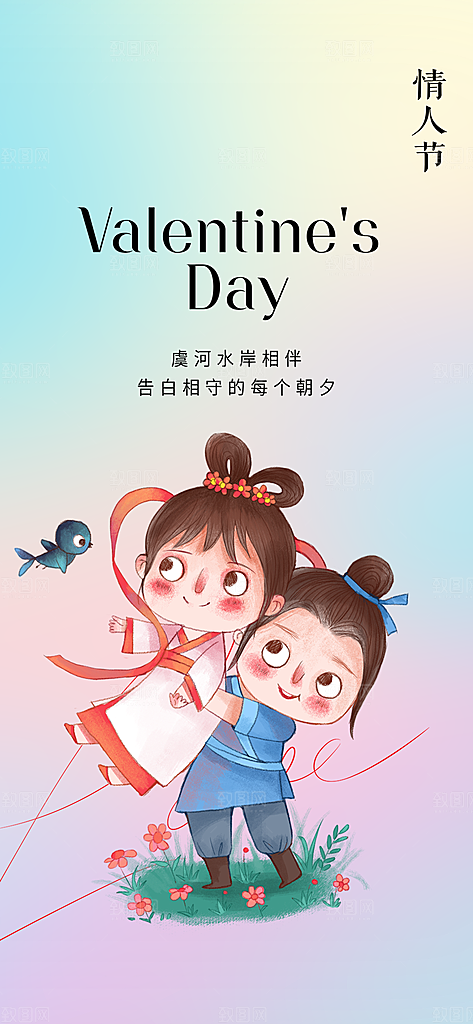 七夕节情人节活动海报