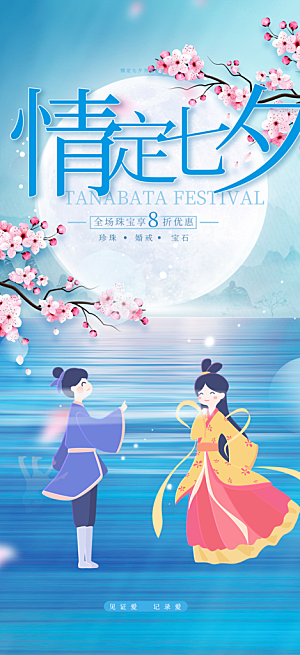 七夕节情人节活动海报