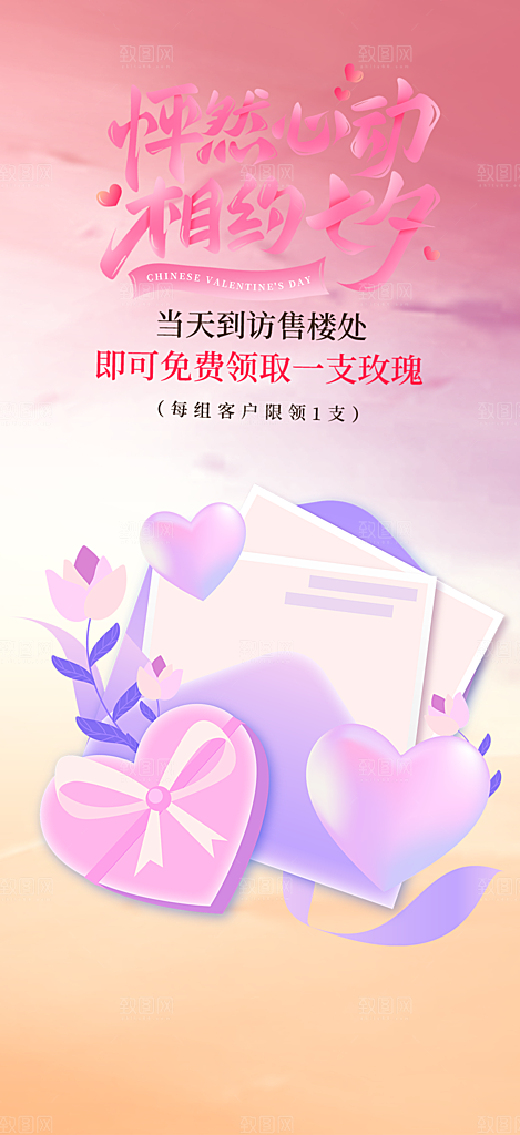 七夕节情人节活动海报