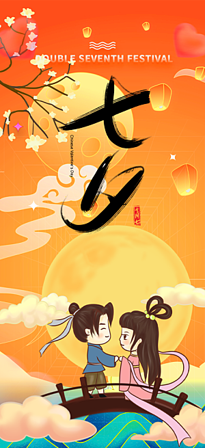 七夕节情人节活动海报