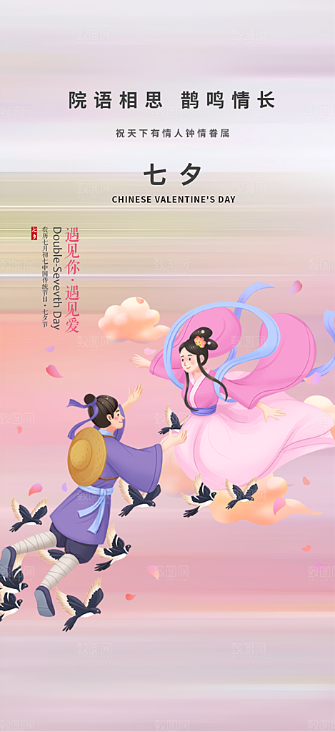 七夕节情人节活动海报