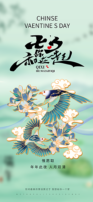 美丽七夕节情人节活动海报