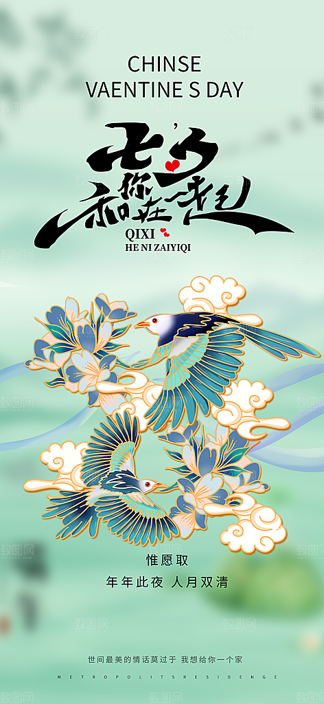美丽七夕节情人节活动海报