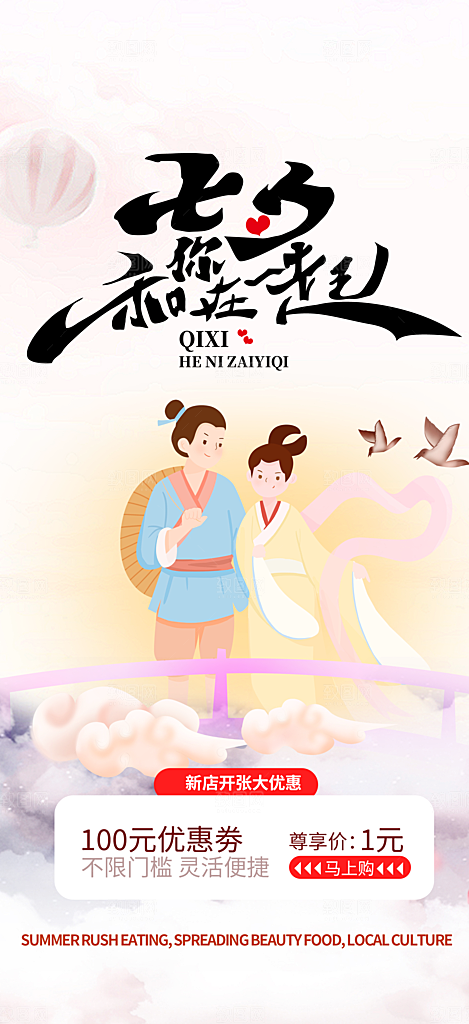 美丽七夕节情人节活动海报