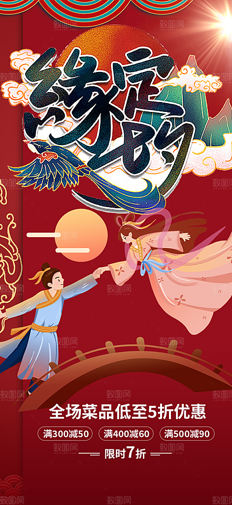 美丽七夕节情人节活动海报