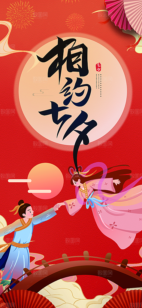 美丽七夕节情人节活动海报