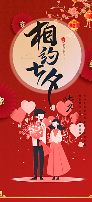 美丽七夕节情人节活动海报