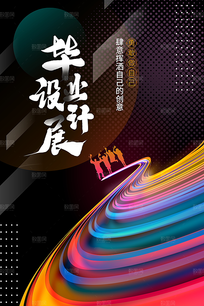 毕业季毕业展活动海报
