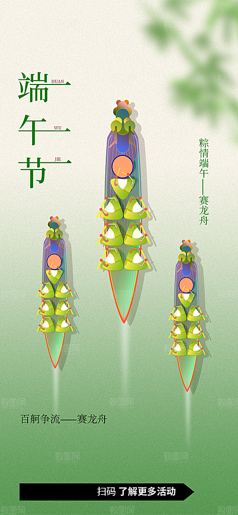 端午节节日活动宣传海报