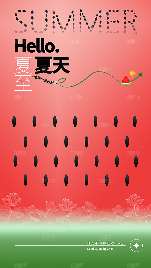 你好夏天日常活动海报