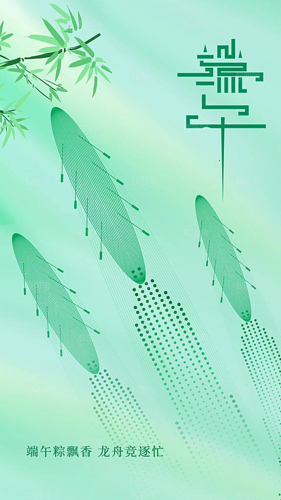 端午节节日活动宣传海报