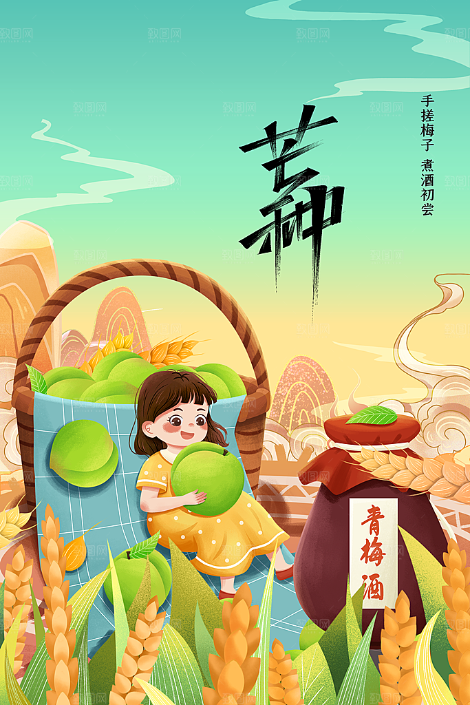 芒种节气传统活动海报