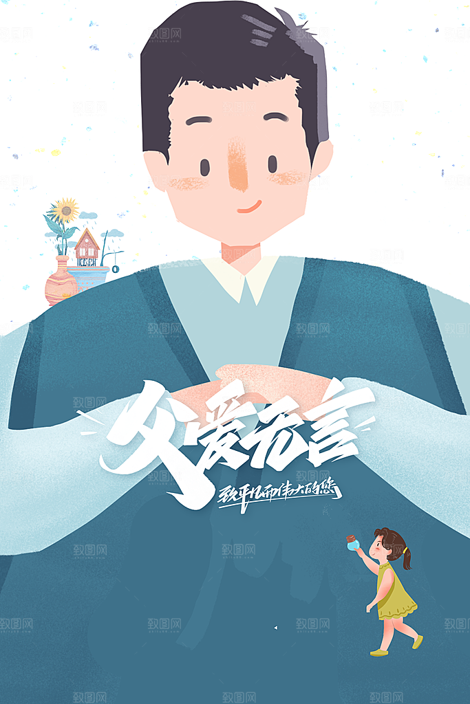 父亲节节日活动海报