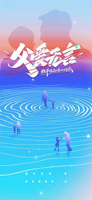 父亲节节日活动海报