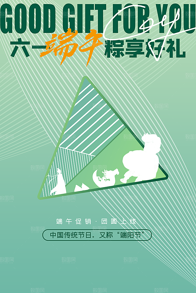 端午节节日活动宣传海报