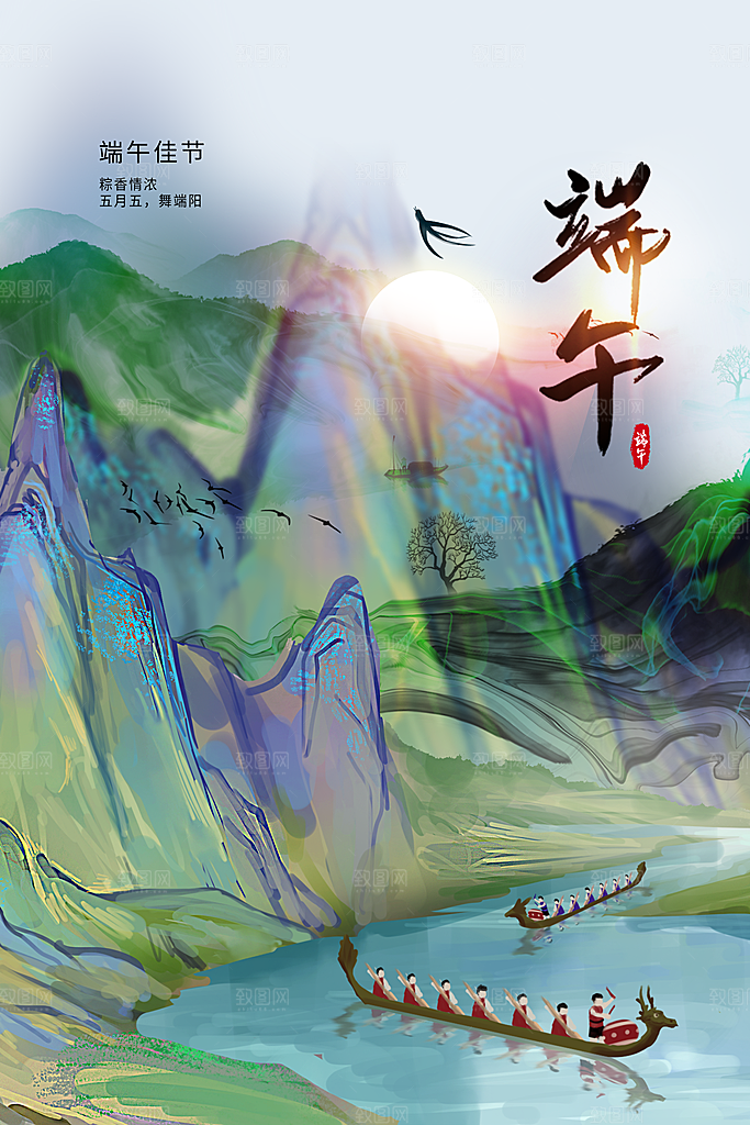 端午节节日活动宣传海报