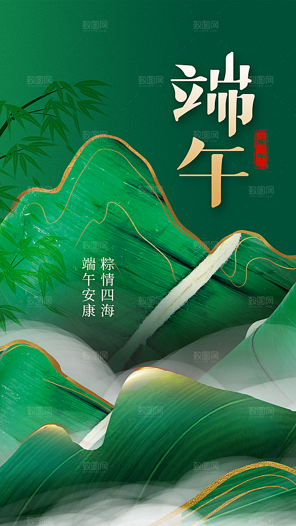 端午节节日活动宣传海报